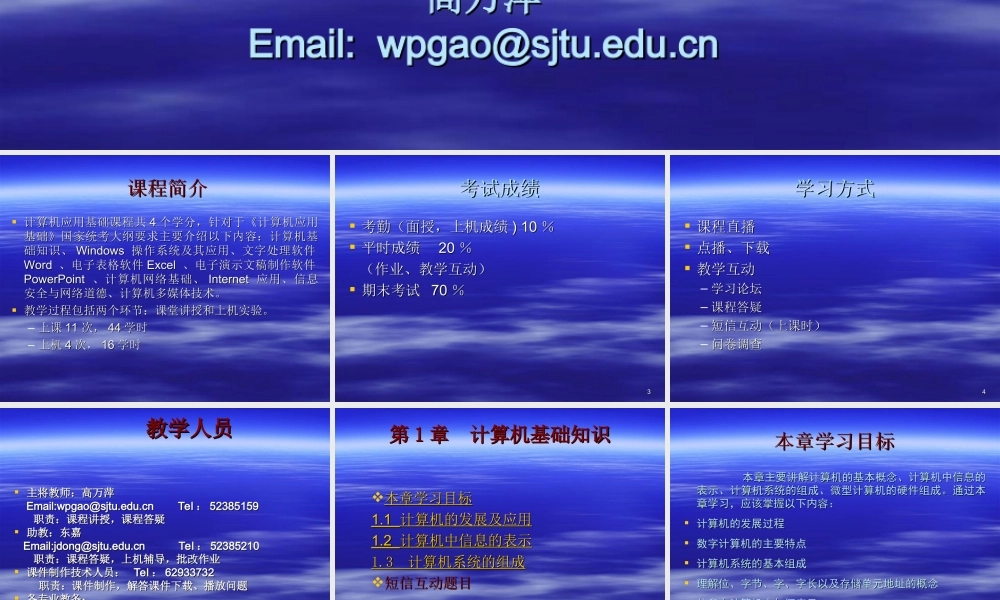 第一章计算机基础知识.ppt