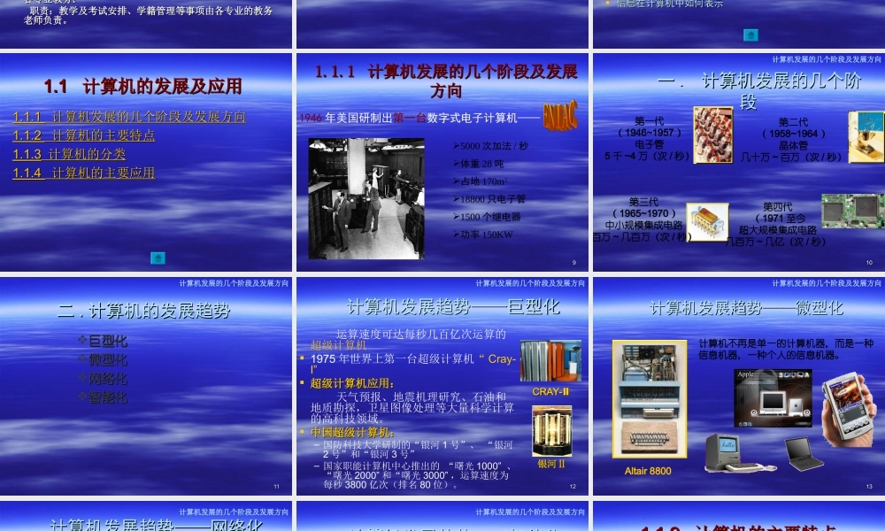 第一章计算机基础知识.ppt