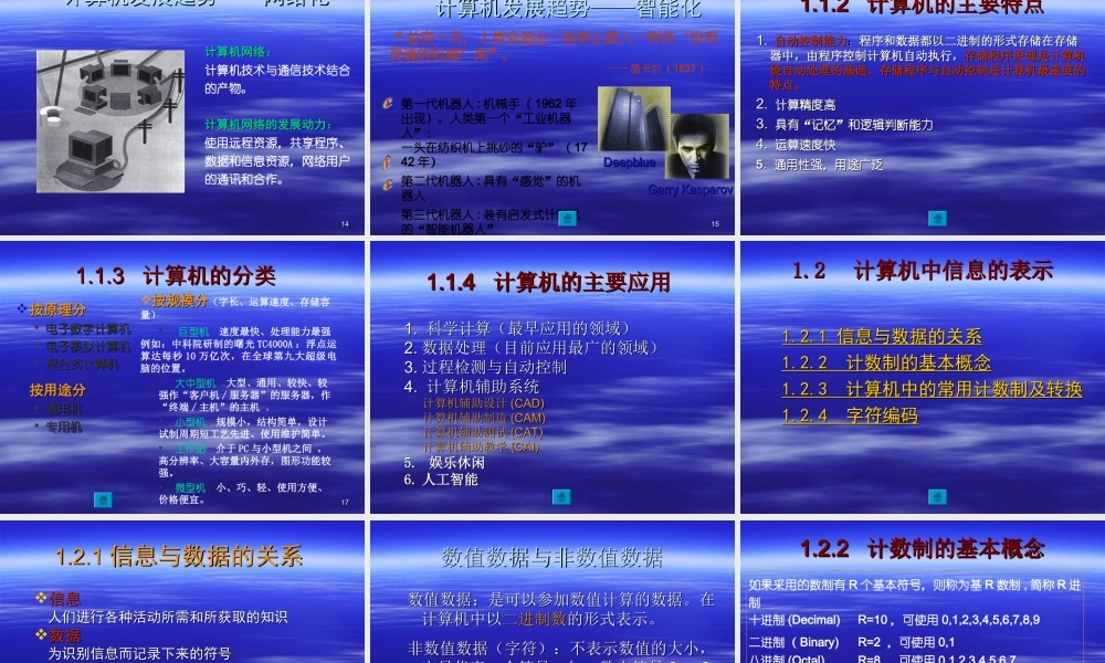 第一章计算机基础知识.ppt