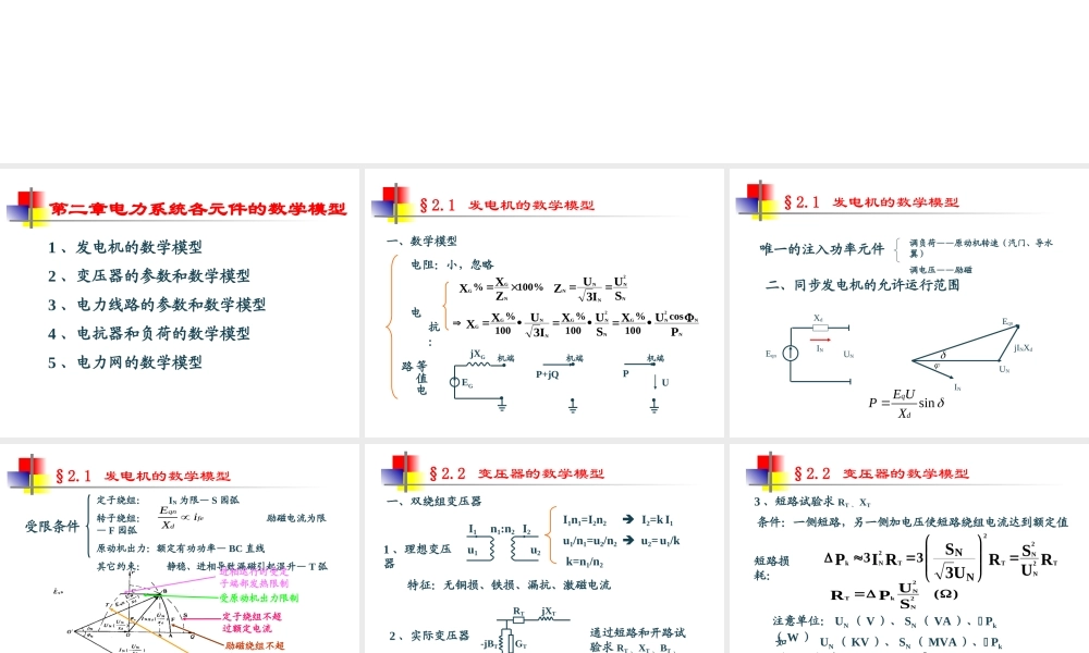 电力系统分析基础 第2章.ppt