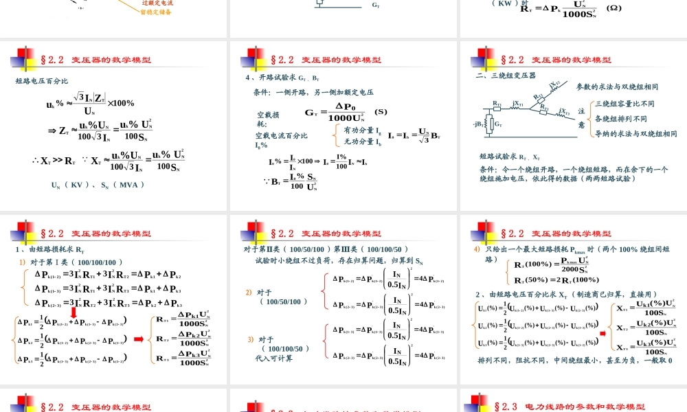 电力系统分析基础 第2章.ppt