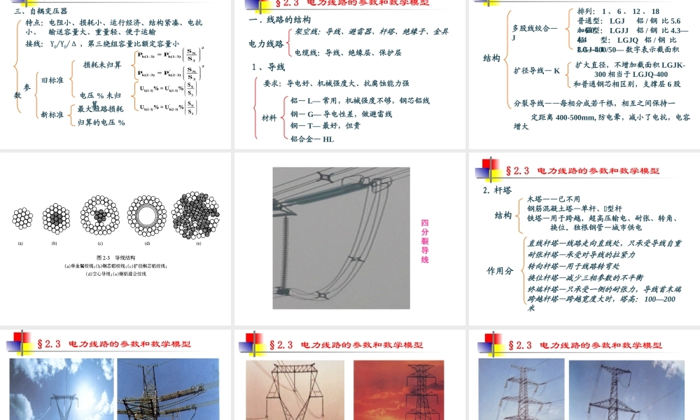 电力系统分析基础 第2章.ppt