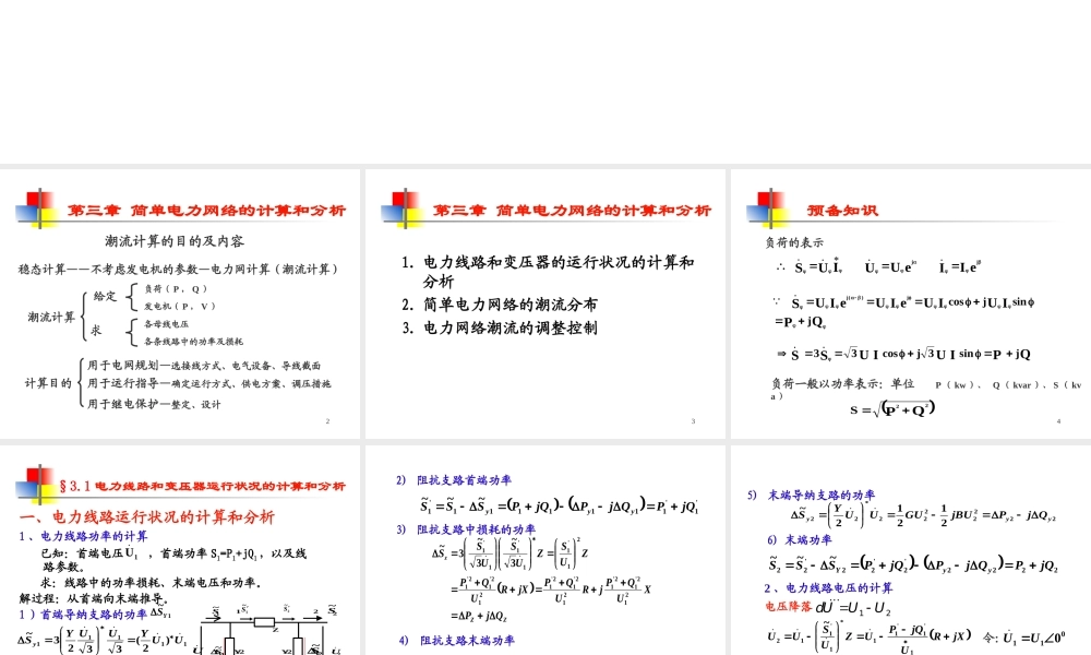 电力系统分析基础 第3章.ppt