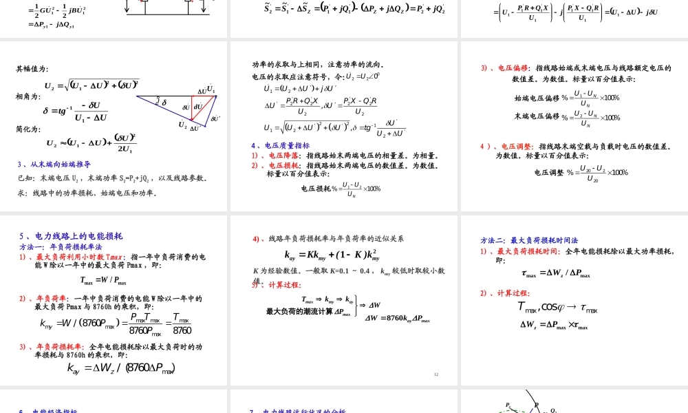 电力系统分析基础 第3章.ppt