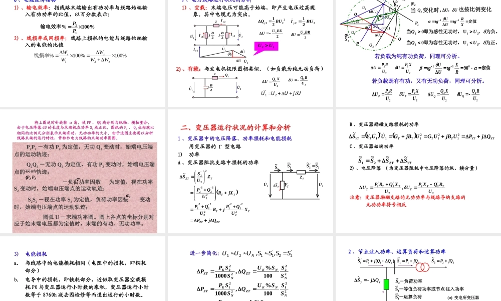 电力系统分析基础 第3章.ppt