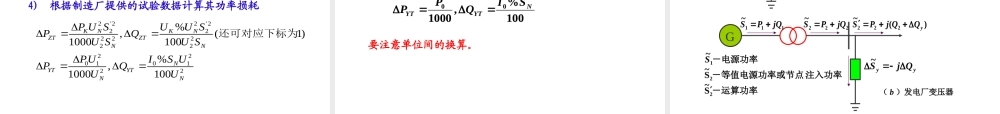 电力系统分析基础 第3章.ppt