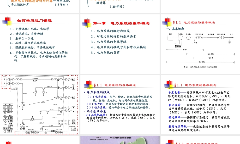 电力系统分析基础 第1章.ppt