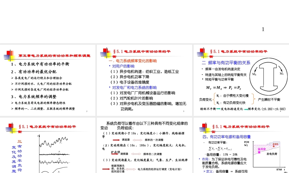 电力系统分析基础 第5章.ppt