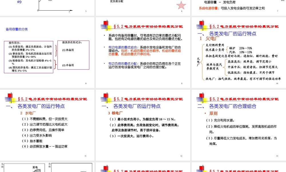 电力系统分析基础 第5章.ppt