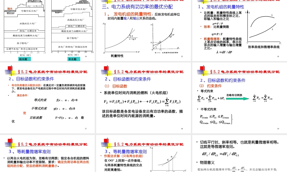 电力系统分析基础 第5章.ppt