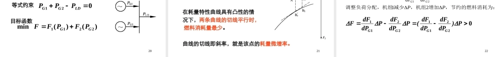 电力系统分析基础 第5章.ppt