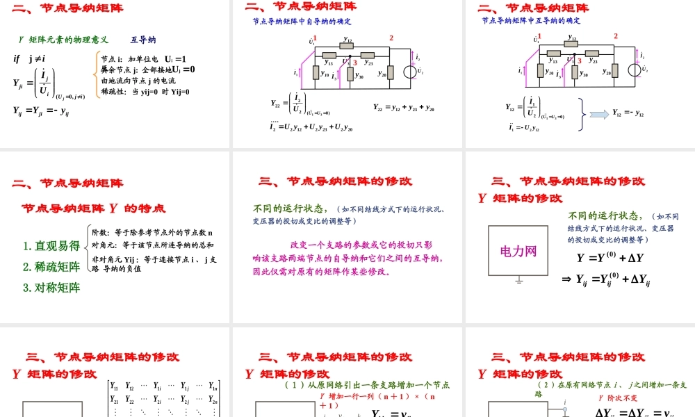 电力系统分析基础 第4章.ppt
