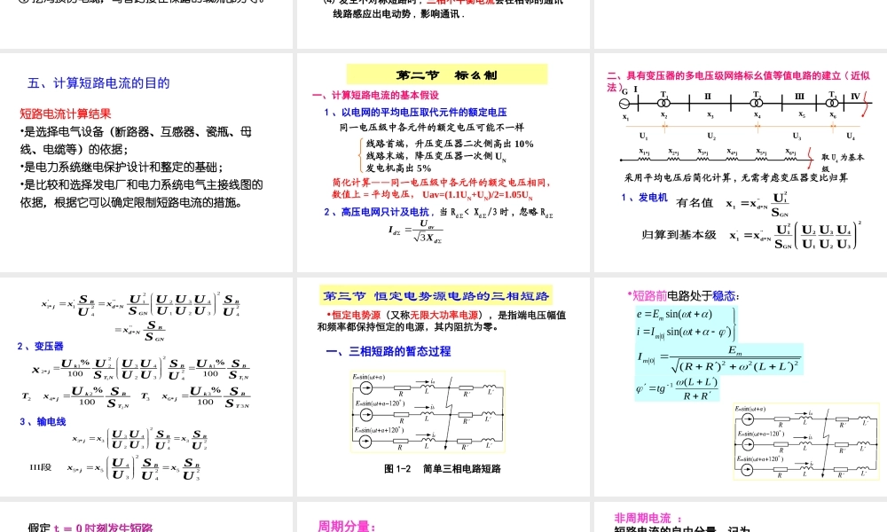 电力系统分析基础 第7章.ppt