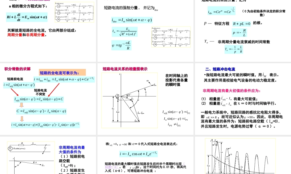 电力系统分析基础 第7章.ppt