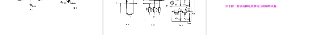 电力系统分析基础 第8章第三节.ppt