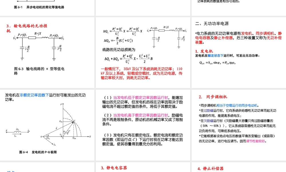 电力系统分析基础 第6章.ppt