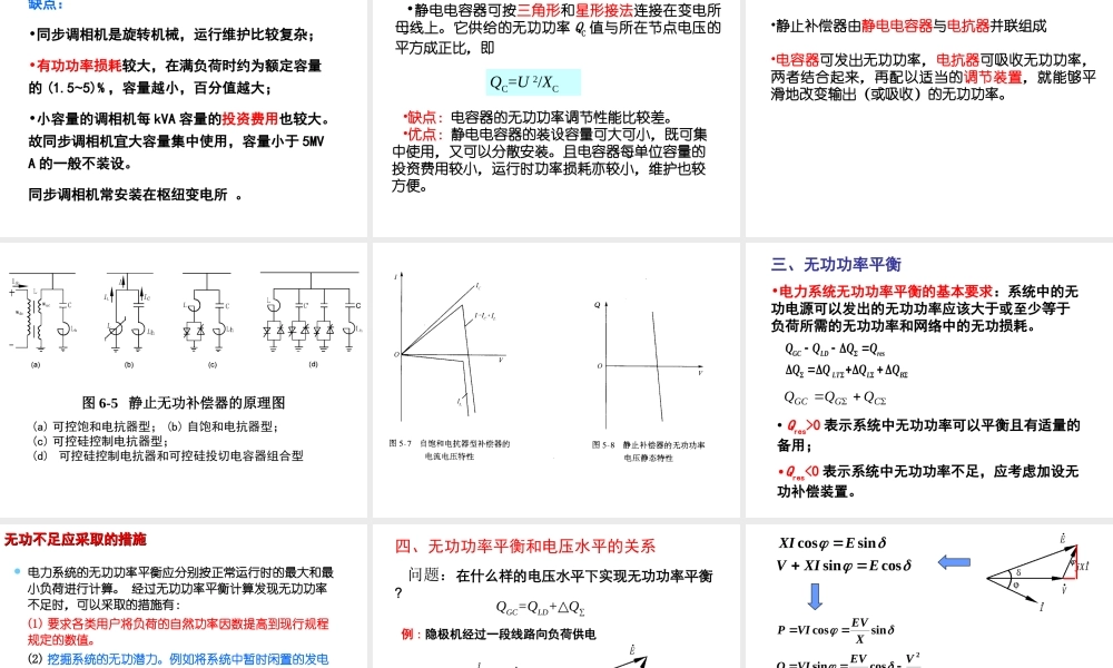 电力系统分析基础 第6章.ppt