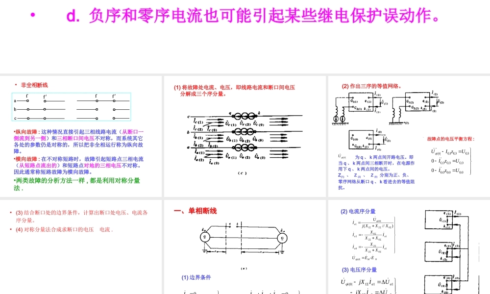 电力系统分析基础 第8章第四节.ppt