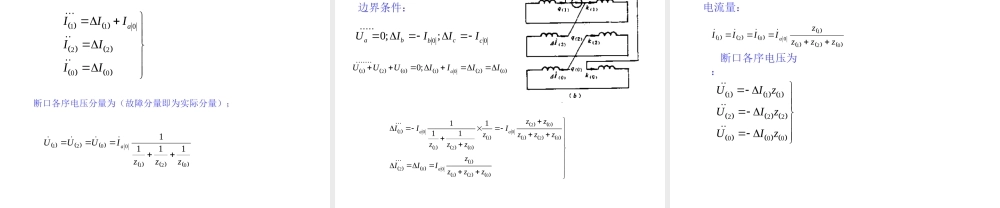 电力系统分析基础 第8章第四节.ppt