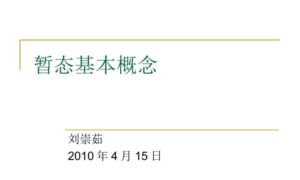 电力系统暂态分析 复习题 刘崇茹.ppt