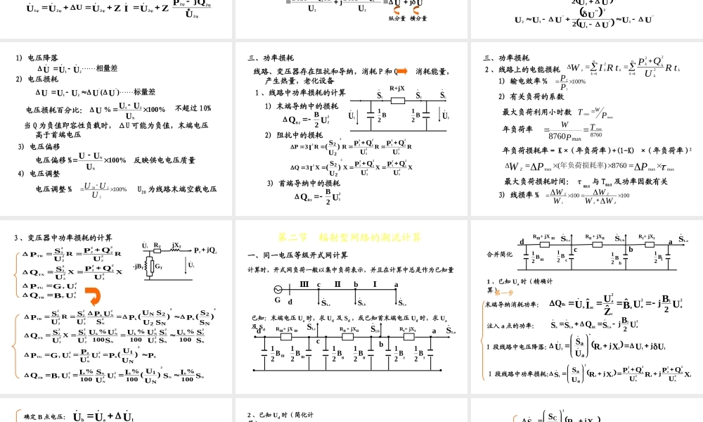 电力系统分析基础第03章.ppt