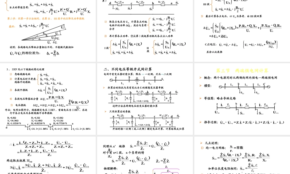 电力系统分析基础第03章.ppt