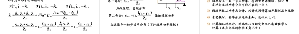 电力系统分析基础第03章.ppt