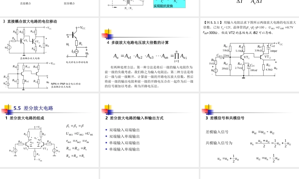 集成运放(1).ppt