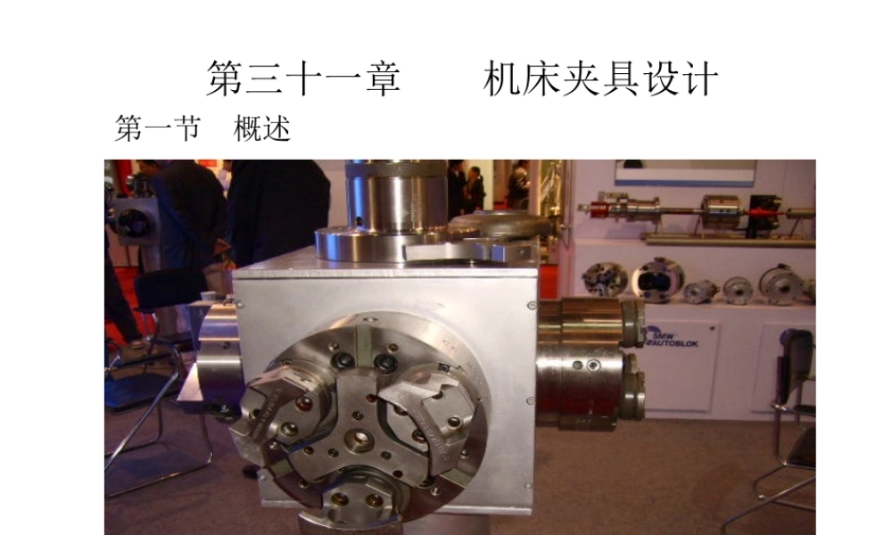 夹具-1(1).ppt