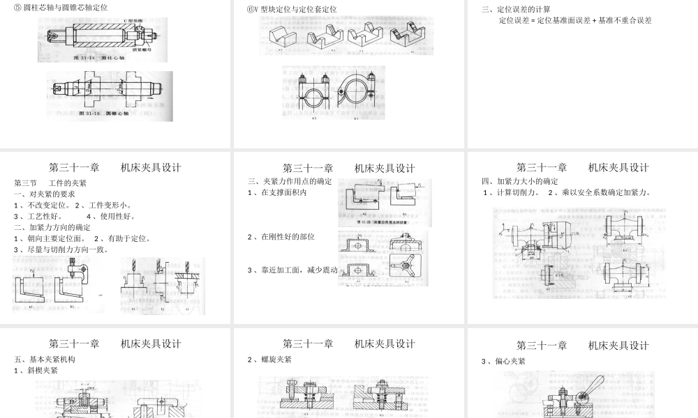夹具-1(1).ppt
