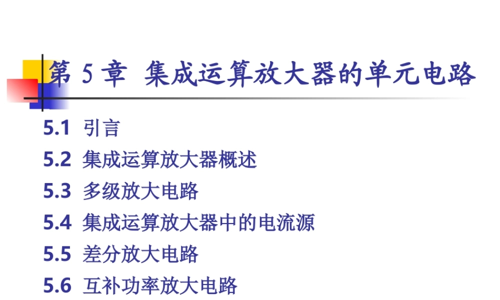 集成运放-2(1).ppt