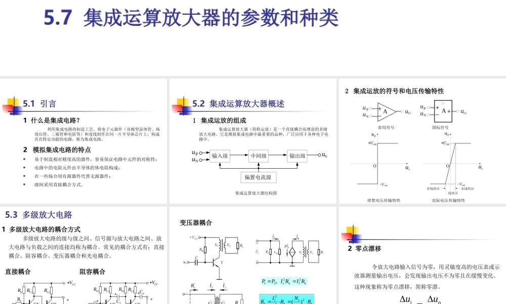 集成运放-2(1).ppt