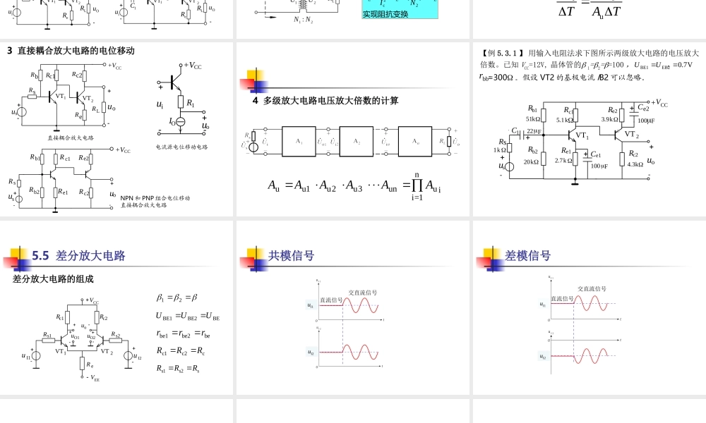 集成运放-2(1).ppt