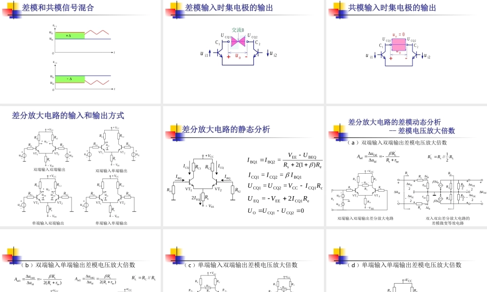 集成运放-2(1).ppt