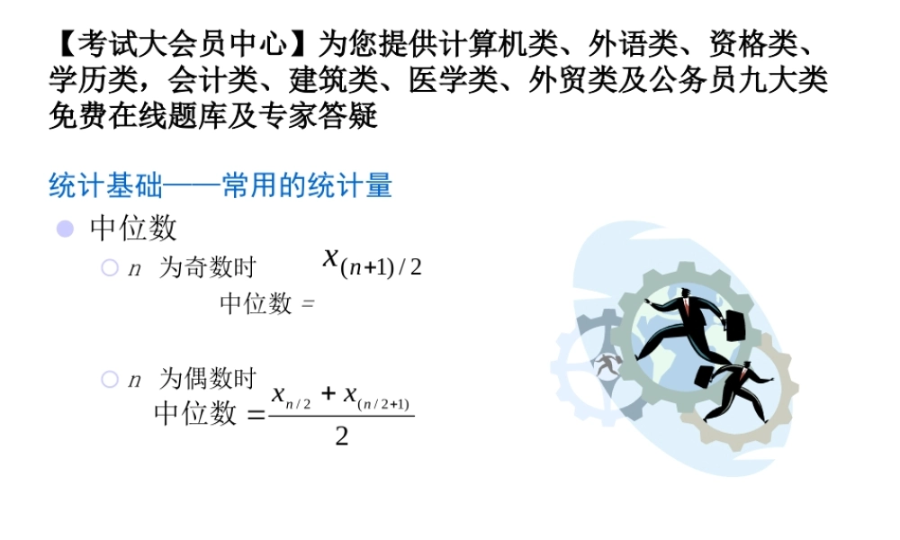 理财规划师理财计算基础[考试大论坛精品系列].ppt