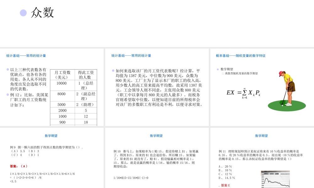 理财规划师理财计算基础[考试大论坛精品系列].ppt