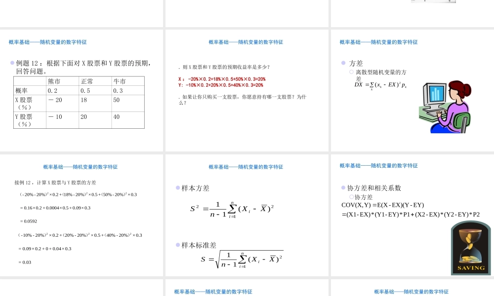 理财规划师理财计算基础[考试大论坛精品系列].ppt