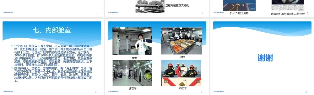 辽宁号航空母舰.pptx