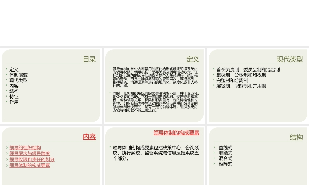 领导体制的内容和特征.pptx