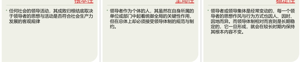 领导体制的内容和特征.pptx