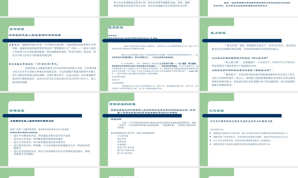 企业战略管理思想的演变及发展.ppt