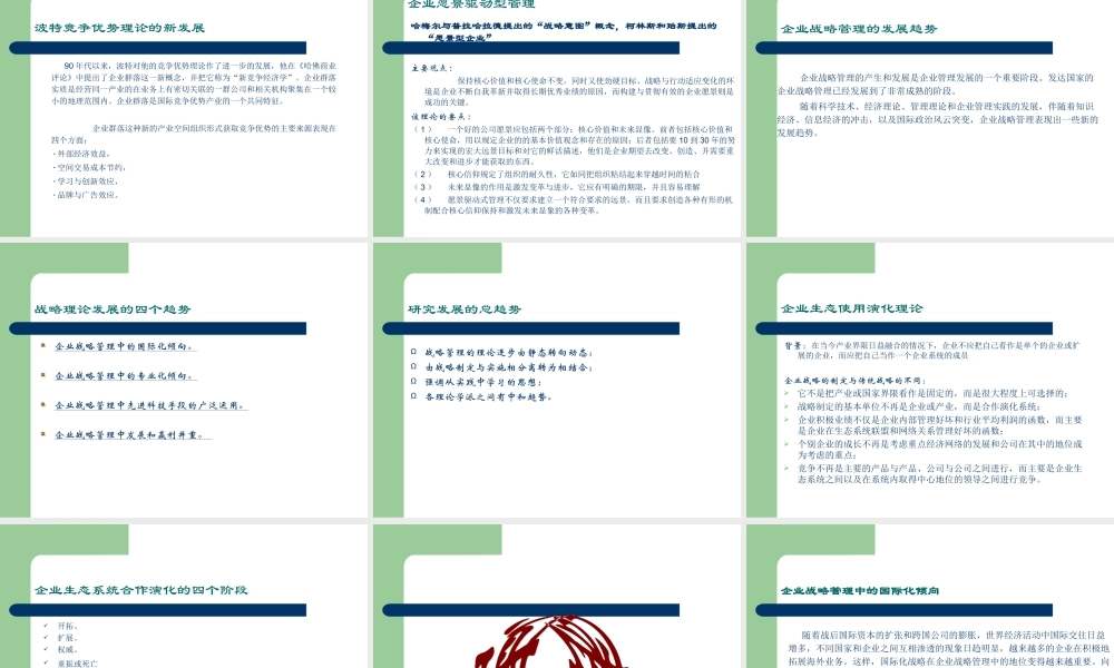 企业战略管理思想的演变及发展.ppt