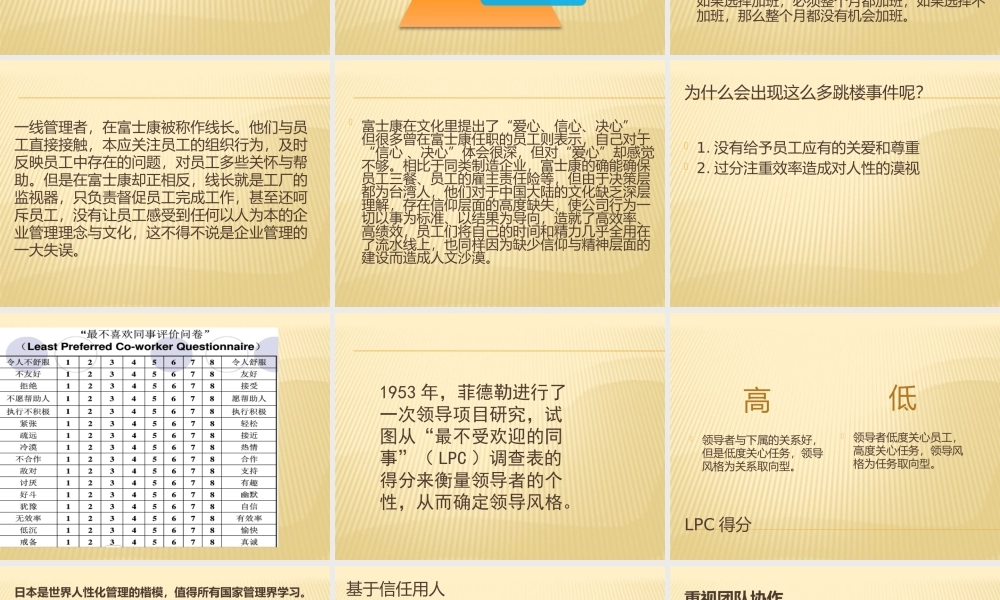 确认领导风格,三人大队(1).pptx