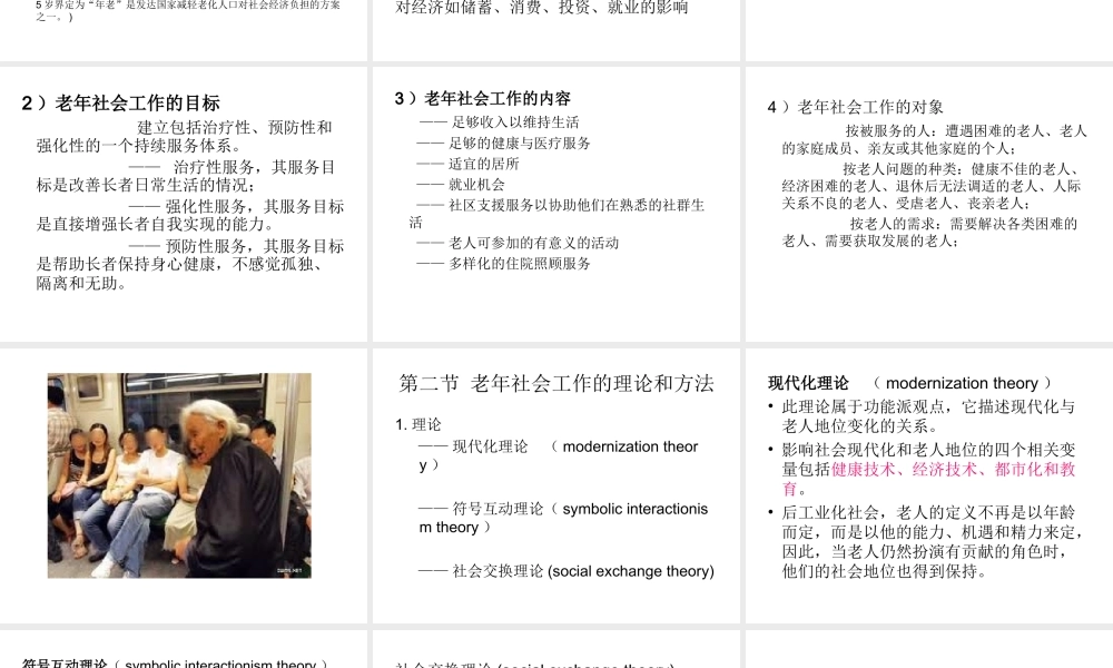 社会工作概论 老年社会工作.ppt