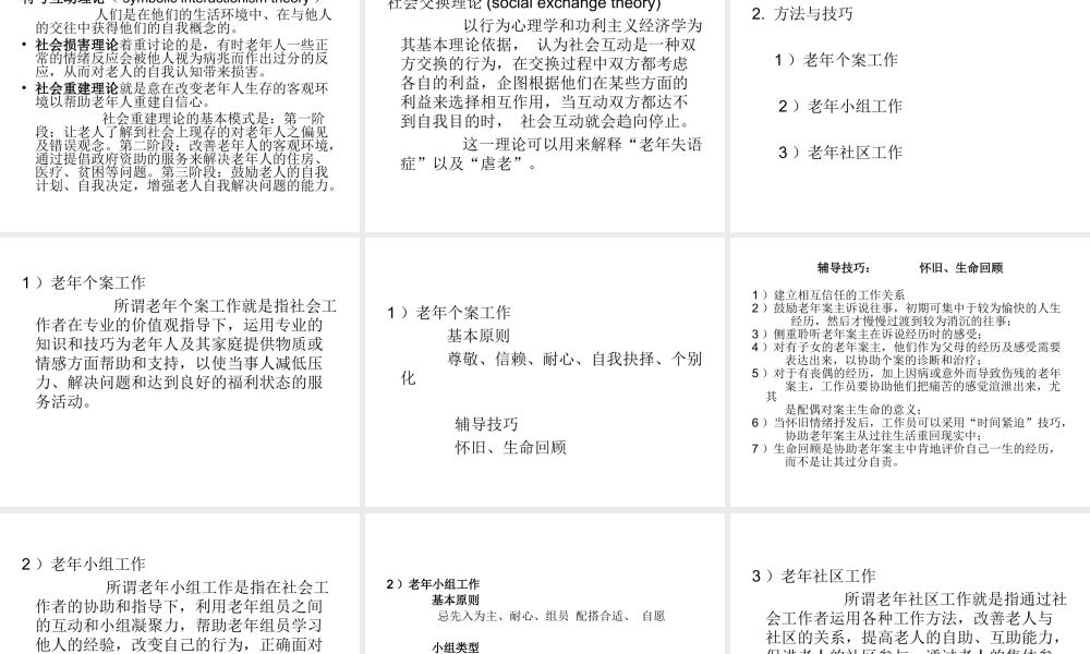 社会工作概论 老年社会工作.ppt