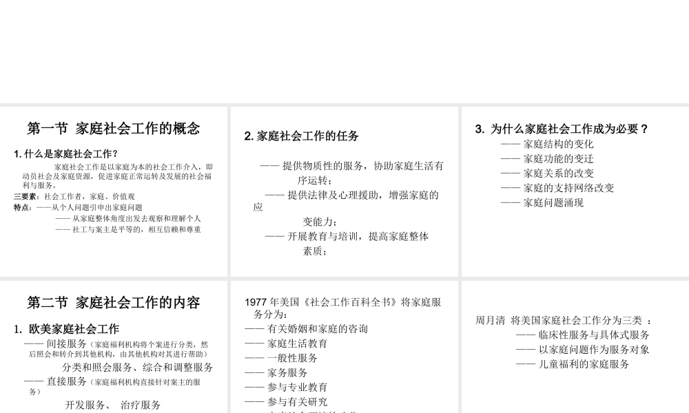 社会工作概论 家庭社会工作.ppt