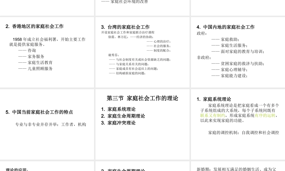 社会工作概论 家庭社会工作.ppt