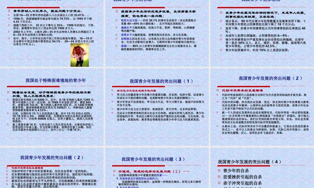 社会工作概论 青少年社会工作.ppt
