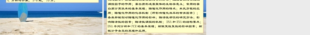 王镜岩 生物化学 经典课件 7生物膜 考研必备 学生物化学必备.ppt