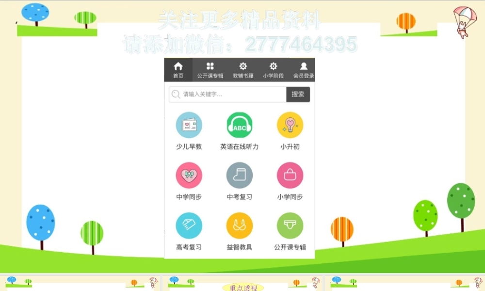 小升初数学知识点精讲 线的认识.ppt